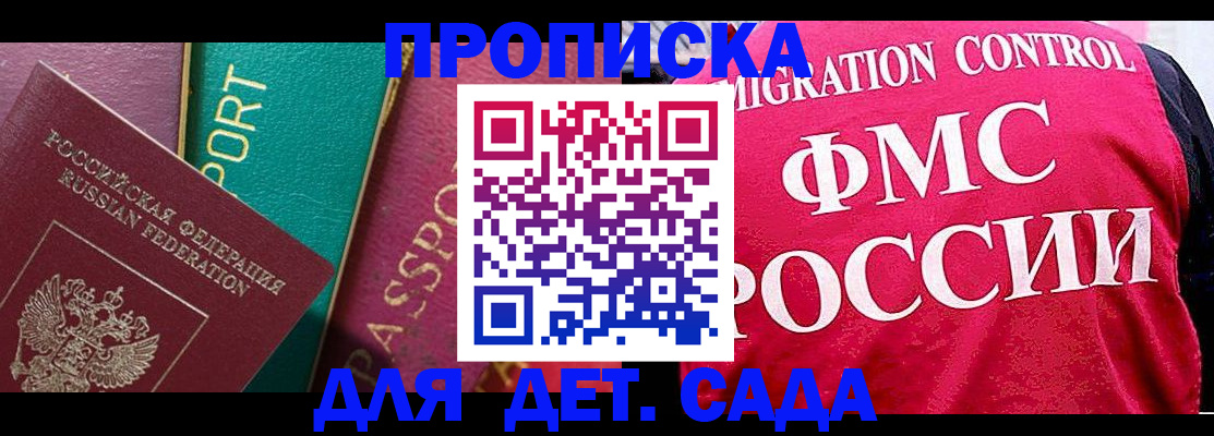 регистрация в Красногорске