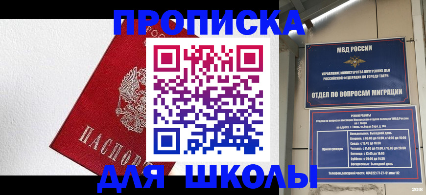 прописка ребенка в Красногорске