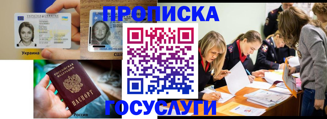 прописка законно в Красногорске